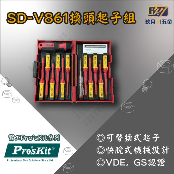 【寶工Pro'sKit】SD-V861 VDE換頭起子組13pcs