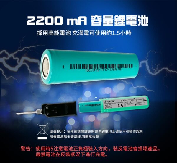 【寶工Pro'sKit】SI-B165充電式電池烙鐵