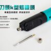 【寶工Pro'sKit】SI-B165充電式電池烙鐵