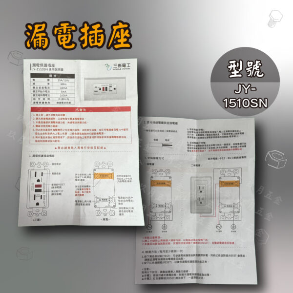 漏電插座JY-1510SN