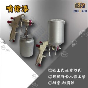 噴漆槍