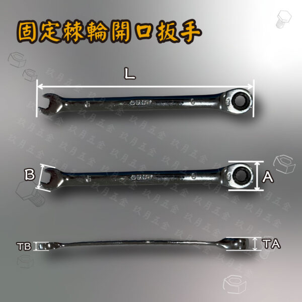 【GLORY工具】棘輪開口扳手