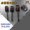【GLORY工具】套筒開口扳手