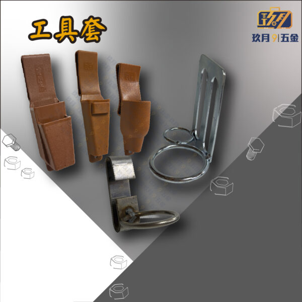 工具套