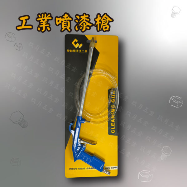 工業噴漆槍-1 工業噴漆槍