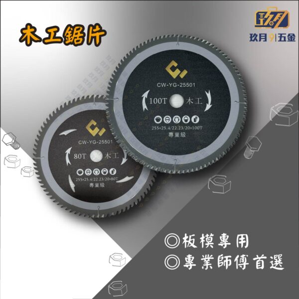 木工鋸片