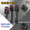 【GLORY工具】棘輪開口扳手