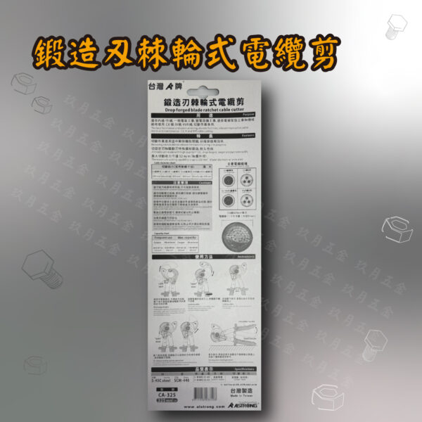 鍛造刃棘輪式電纜剪