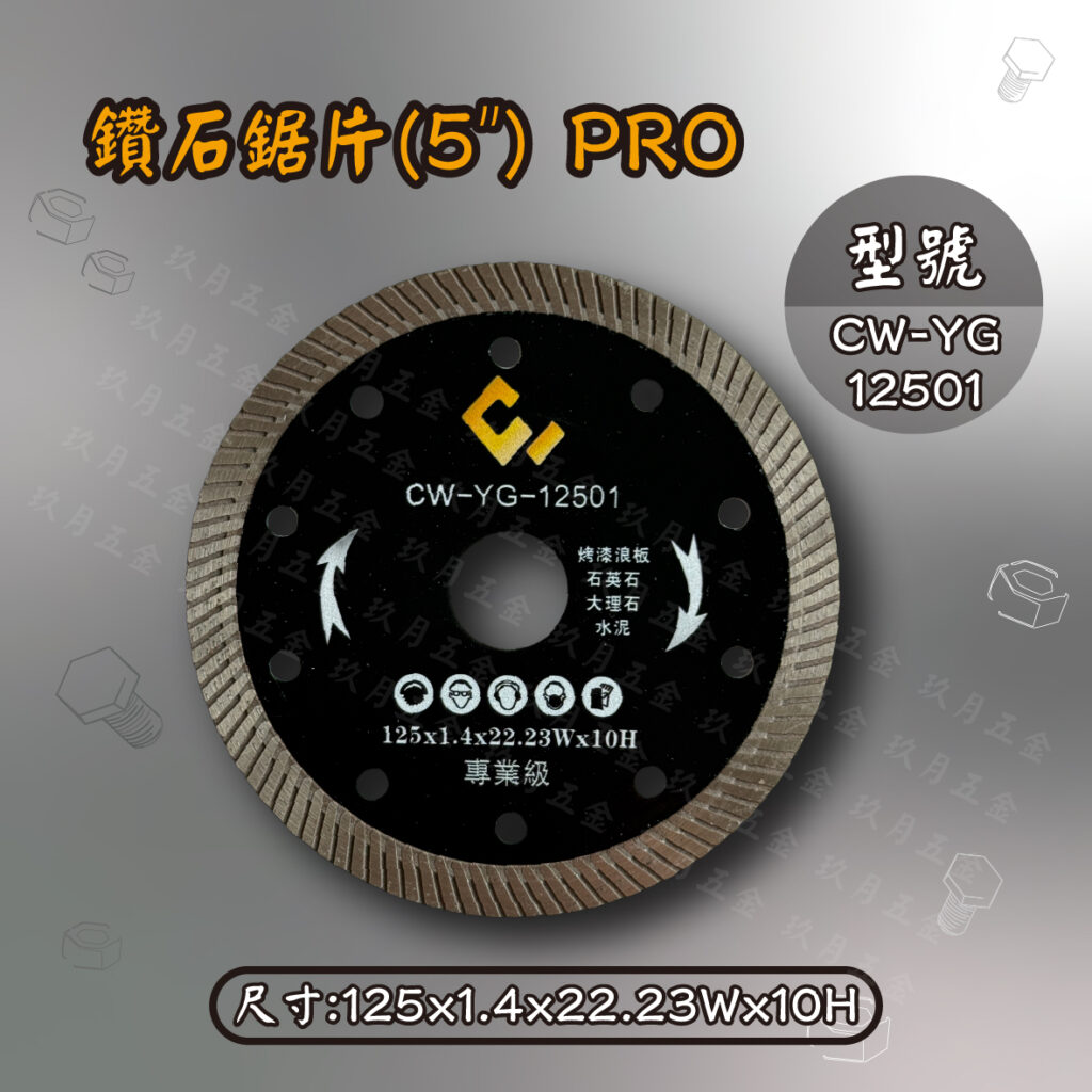 鑽石鋸片5