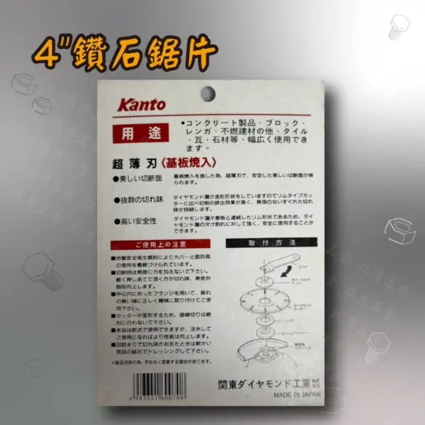 【關東Kanto】4"鑽石鋸片