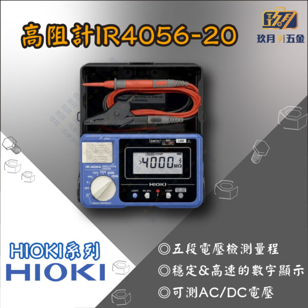 【HIOKI】高阻計IR4056-20