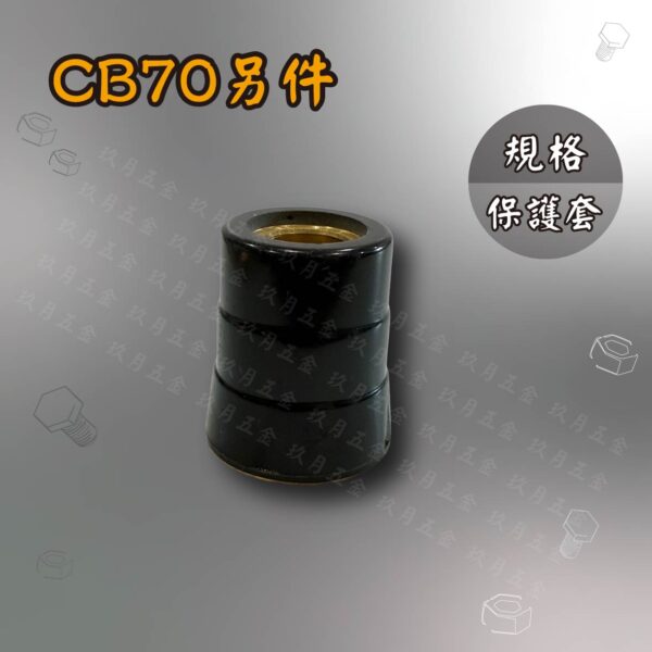 電離子切割另件-CB70