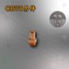 電離子切割另件-CB70