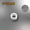 電離子切割另件-PT31