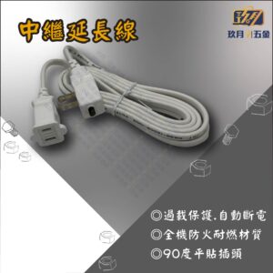 中繼延長線-銷售首圖 中繼延長線