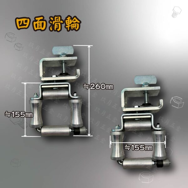 四面滑輪