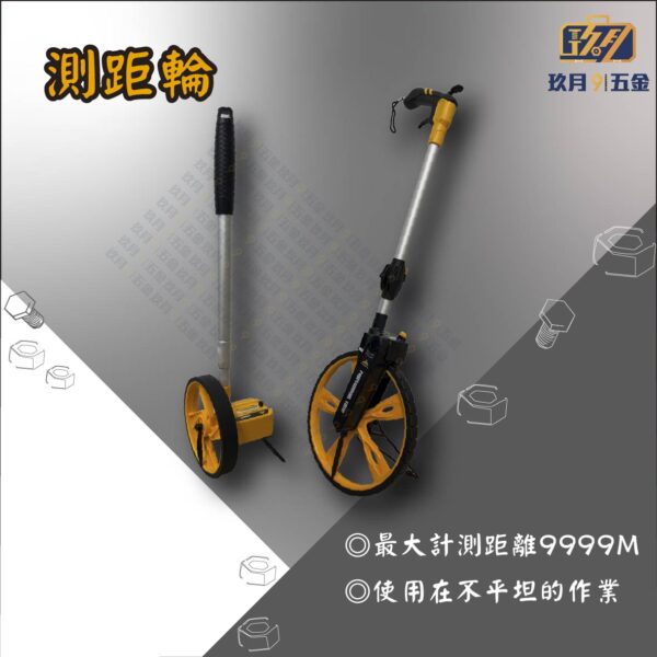 測距輪-銷售首圖 測距輪