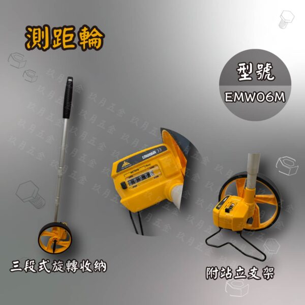 測距輪EMW06M-1 測距輪