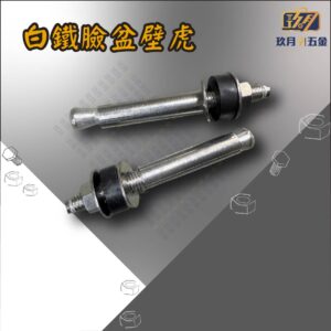 白鐵臉盆壁虎-銷售首圖 白鐵臉盆壁虎