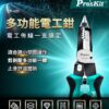 【寶工Pro'sKit】CP-420多功能電工鉗