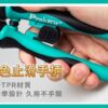 【寶工Pro'sKit】CP-420多功能電工鉗