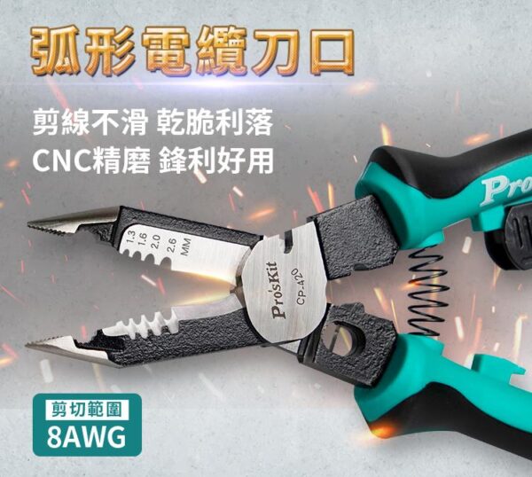 【寶工Pro'sKit】CP-420多功能電工鉗