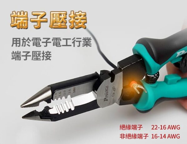 【寶工Pro'sKit】CP-420多功能電工鉗