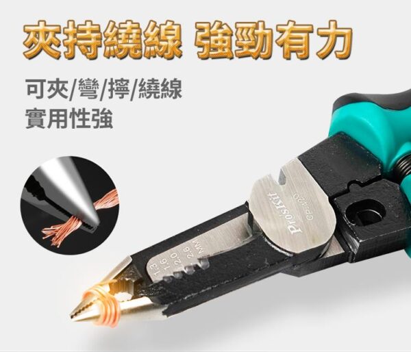 【寶工Pro'sKit】CP-420多功能電工鉗