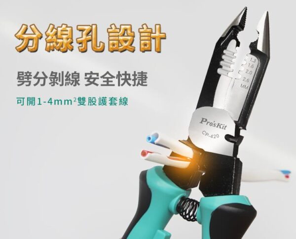 【寶工Pro'sKit】CP-420多功能電工鉗