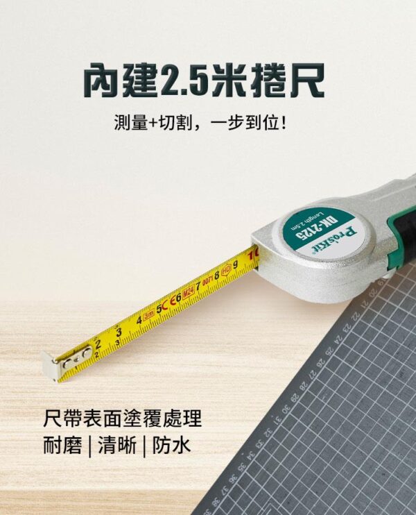 【寶工Pro'sKit】DK-2125 2合1卷尺美工刀