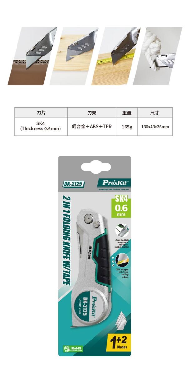 【寶工Pro'sKit】DK-2125 2合1卷尺美工刀