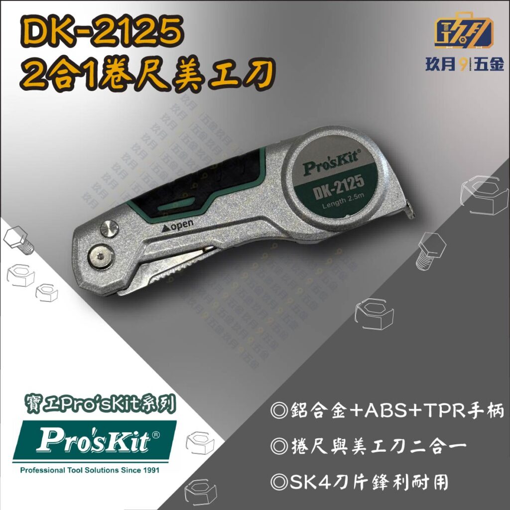 DK-2125-銷售首圖