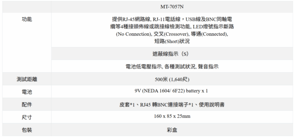 【寶工Pro'sKit】MT-7057N 4合一網路測試器(具USB測試)