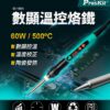 【寶工Pro'sKit】SI-186A數顯調溫烙鐵