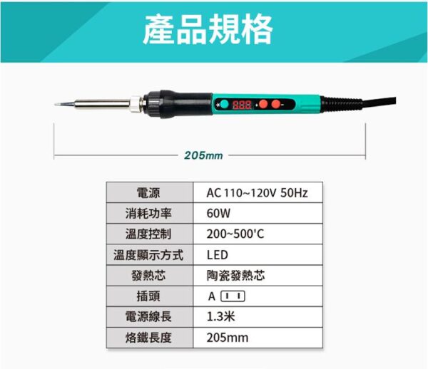 【寶工Pro'sKit】SI-186A數顯調溫烙鐵