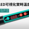 【寶工Pro'sKit】SI-186A數顯調溫烙鐵
