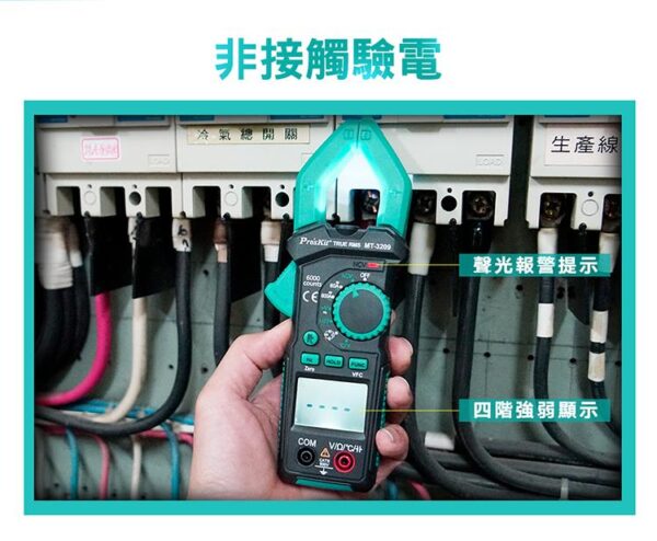 【寶工Pro'sKit】MT-3209 3 5/6真有效值鉤錶