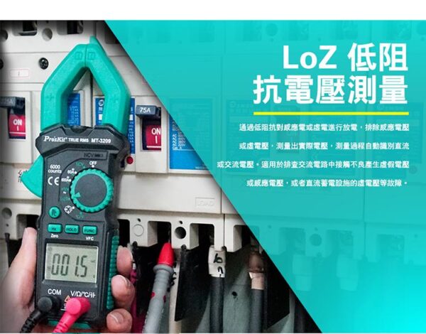 【寶工Pro'sKit】MT-3209 3 5/6真有效值鉤錶