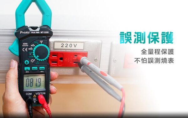 【寶工Pro'sKit】MT-3209 3 5/6真有效值鉤錶