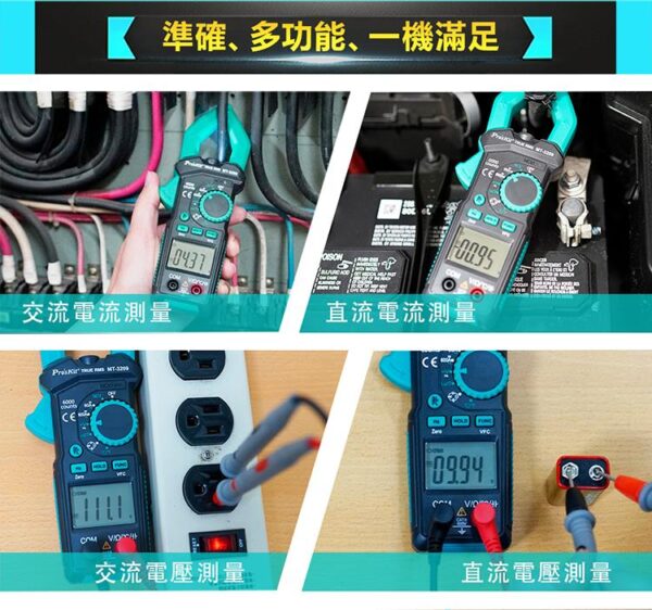 【寶工Pro'sKit】MT-3209 3 5/6真有效值鉤錶