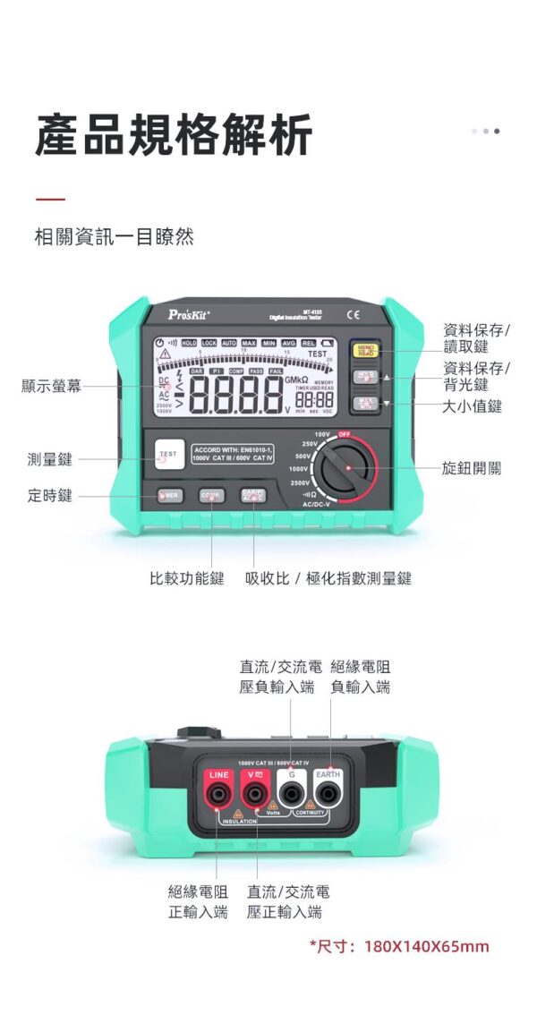 【寶工Pro'sKit】MT-4103 絕緣電阻測試儀