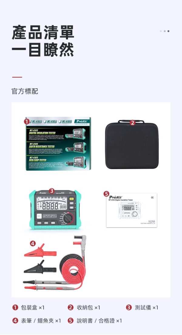 【寶工Pro'sKit】MT-4103 絕緣電阻測試儀