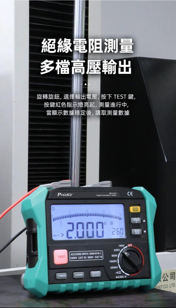 【寶工Pro'sKit】MT-4103 絕緣電阻測試儀