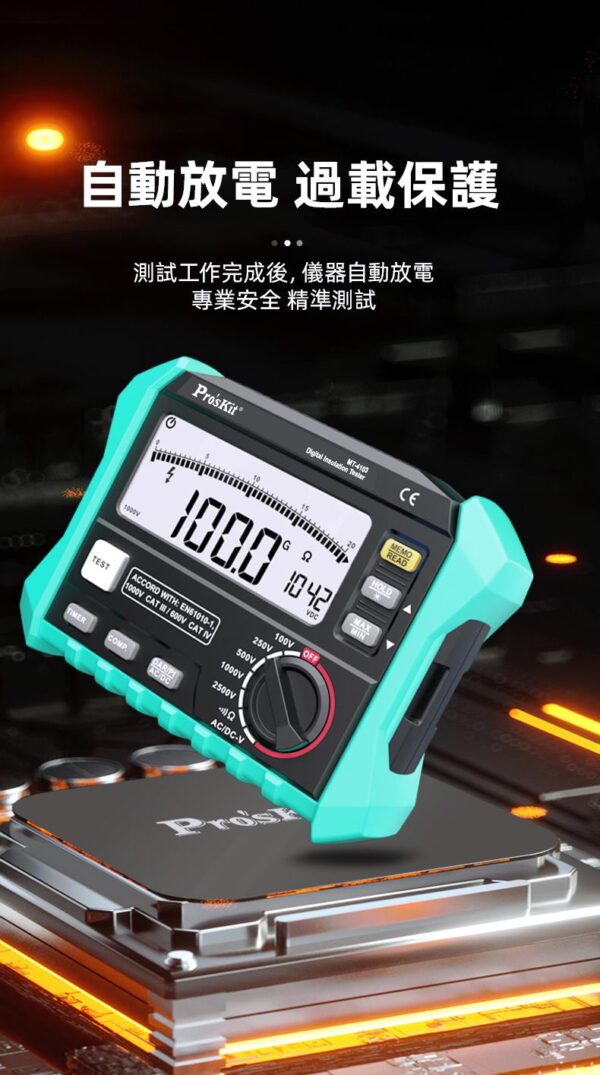 【寶工Pro'sKit】MT-4103 絕緣電阻測試儀