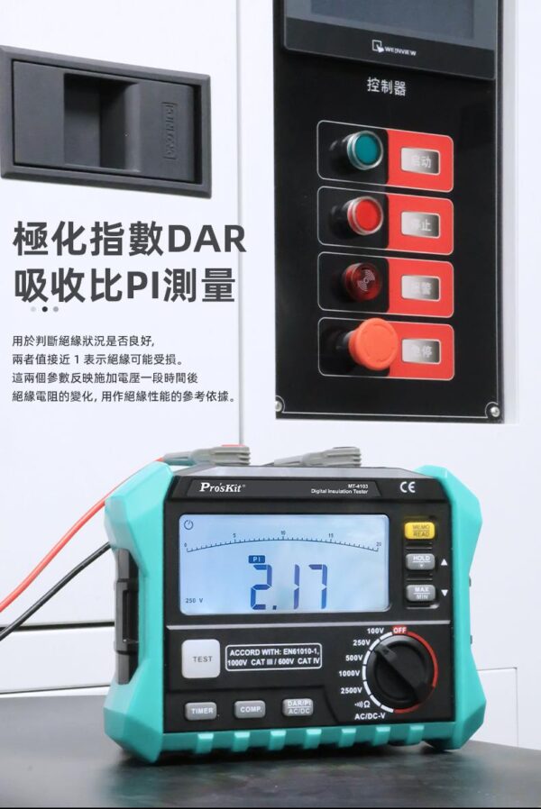 【寶工Pro'sKit】MT-4103 絕緣電阻測試儀