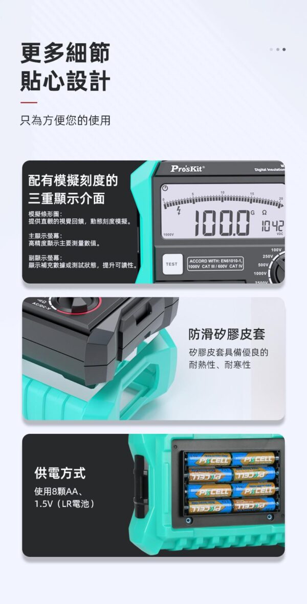 【寶工Pro'sKit】MT-4103 絕緣電阻測試儀