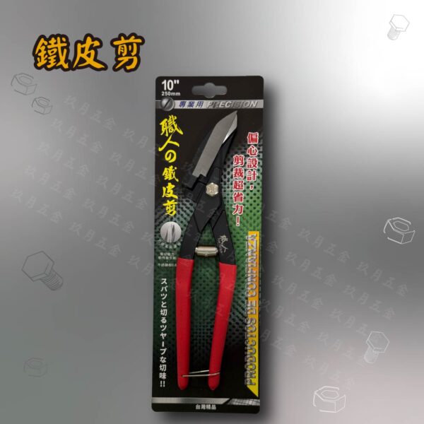 鐵皮剪