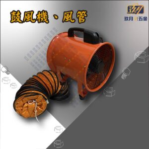 鼓風機、風管