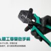 【寶工Pro’sKit】CP-388專業太陽能端子棘輪省力壓著鉗
