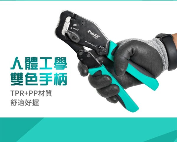 【寶工Pro’sKit】CP-470前置式自調棘輪壓線鉗